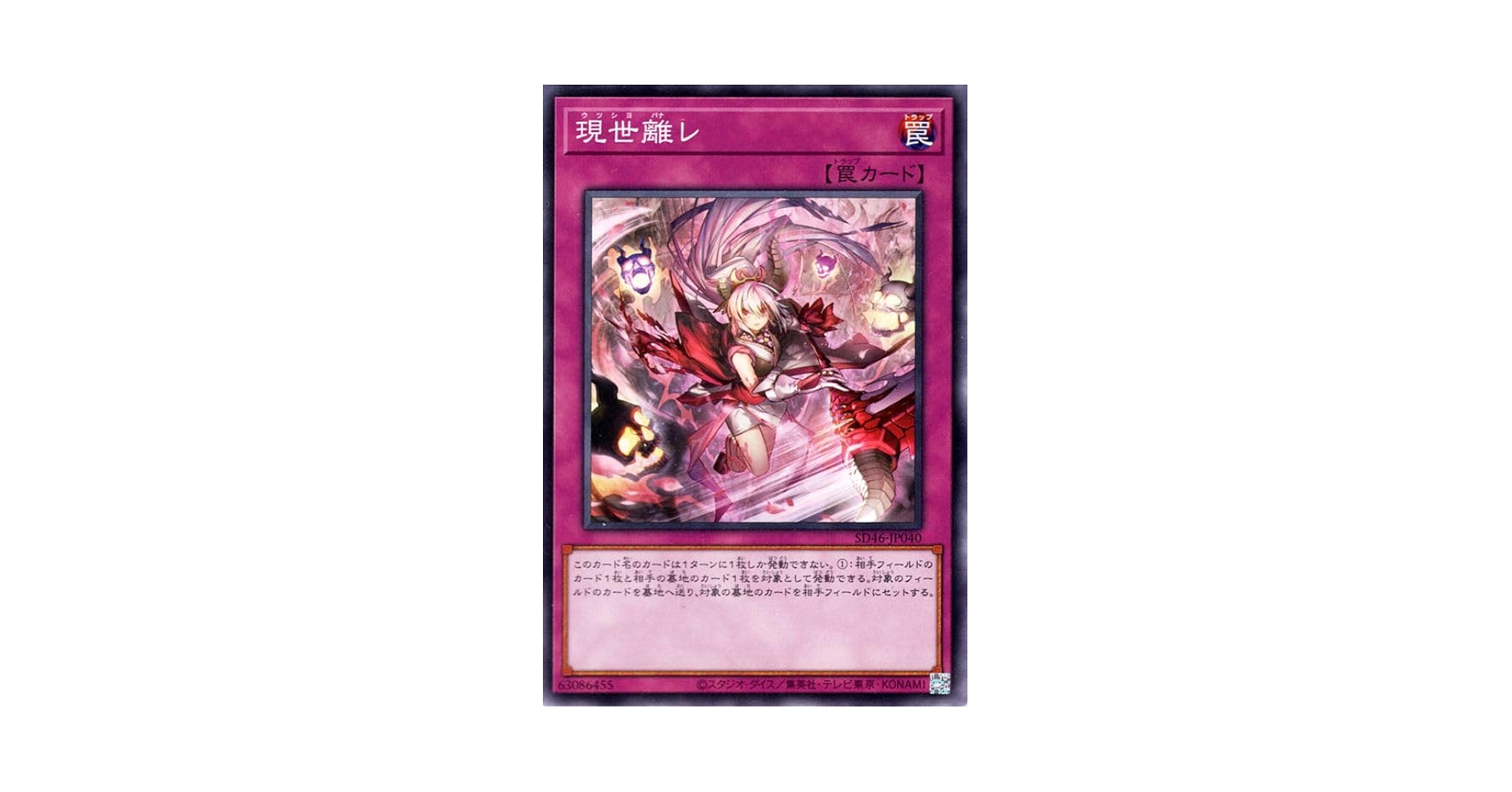 遊戯王 - 遊戯王 罠カード(ノーマル) 【れ】【ろ】 Amazon.co.jp: 遊戯王カード 現世離レ(ノーマル) 王者の鼓動